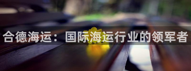 欢迎来公海欢迎来到赌船
