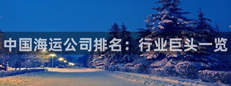 欢迎登船