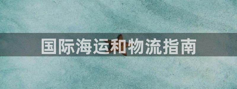欢迎你来到公海赌