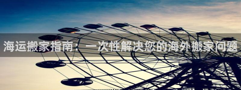 欢迎您来到公海欢迎来到赌船