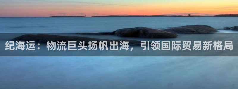 欢迎来到赌船公海710