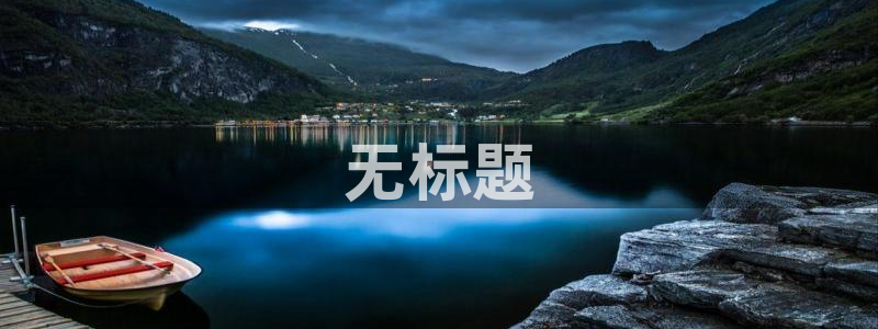 欢迎您来到公海欢迎您来到赌船