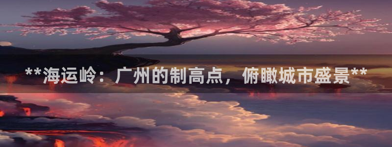 公海船赌网站是多少