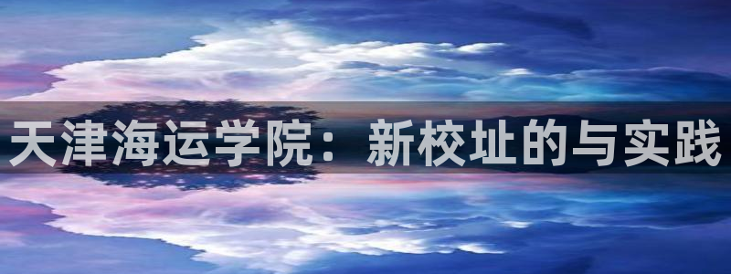 公海赌赌船官网jc710