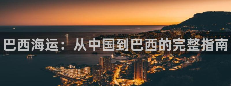 欢迎你来到公海 赌船