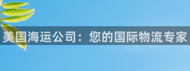 欢迎来公海欢迎来到赌船