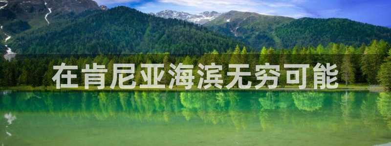 欢迎来到公海电脑版