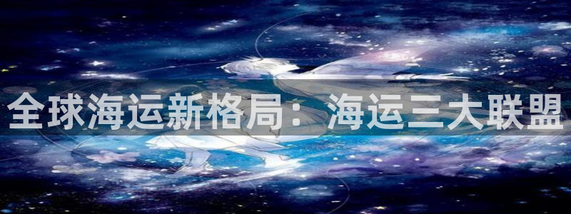 欢迎您来到公海欢迎来到赌船