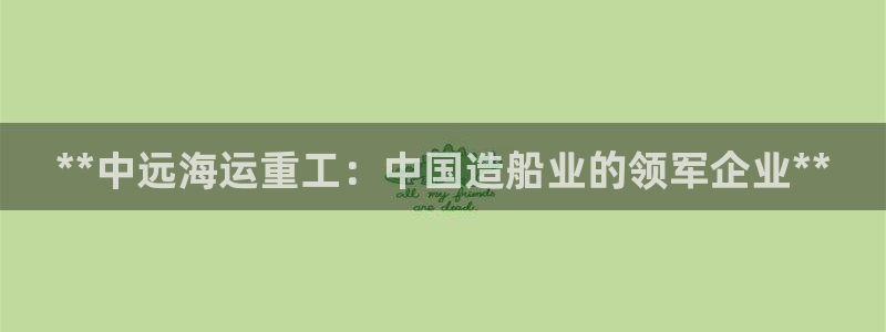 欢迎你来到公海欢迎你来到赌船