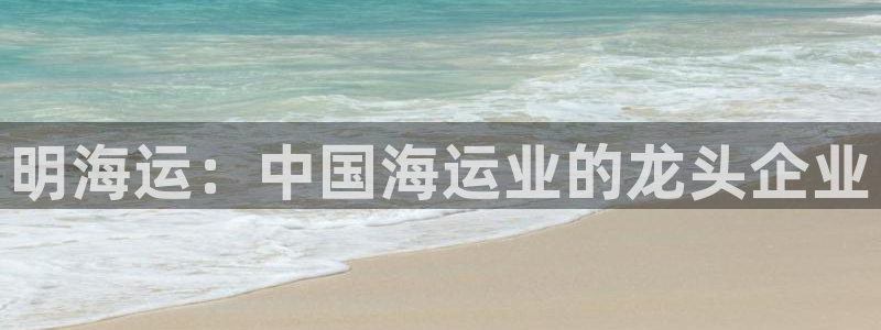 欢迎你来到公海欢迎你来到赌船701