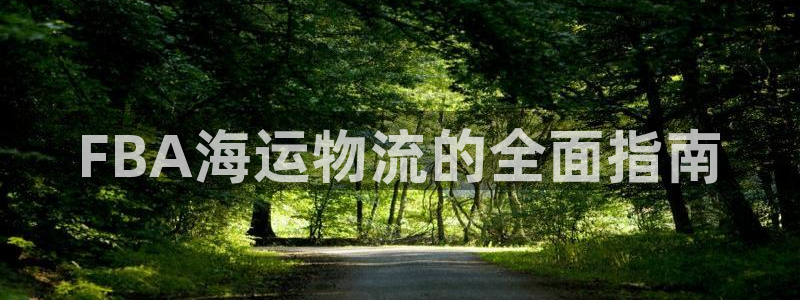 欢迎来到公海710官网